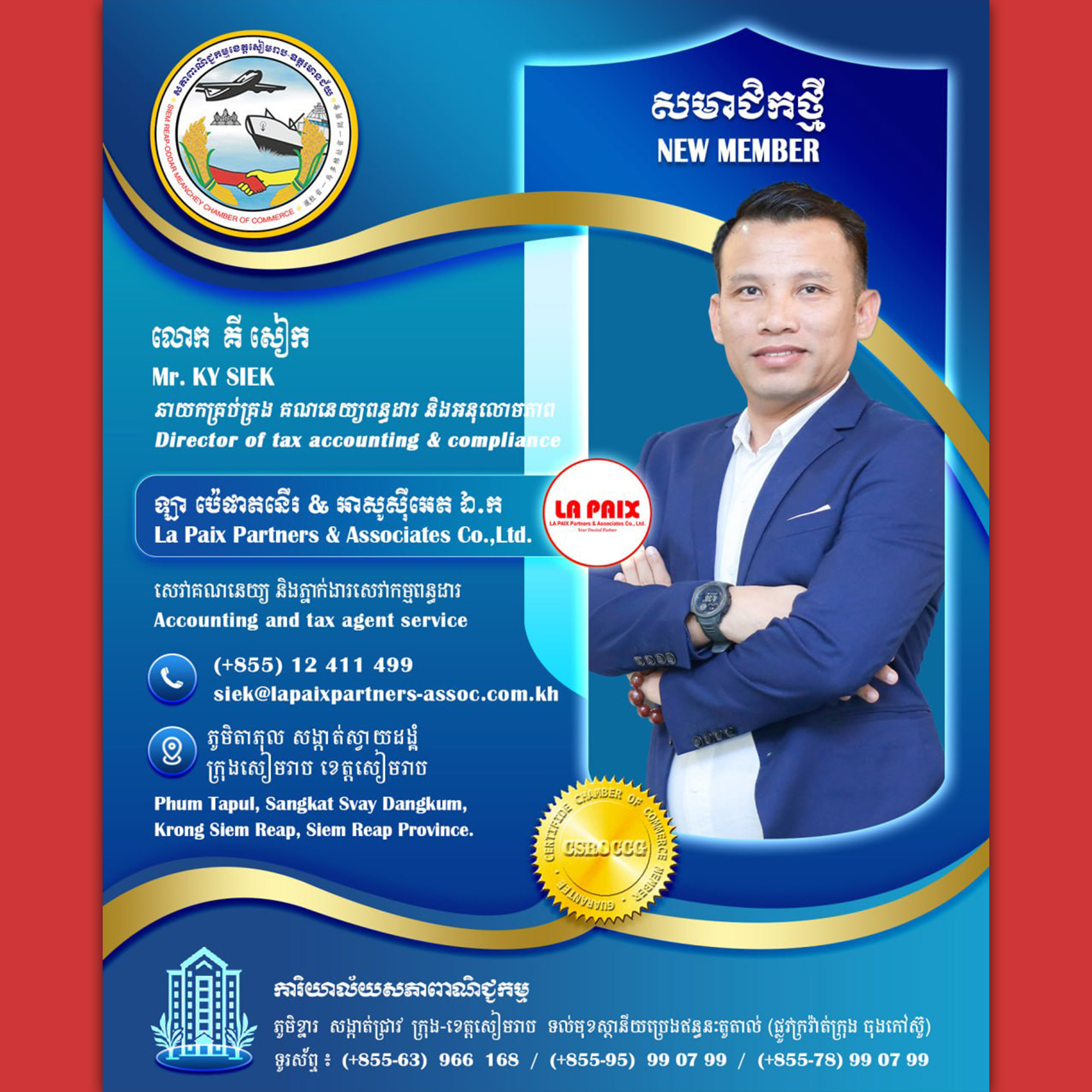 អបអរសាទរ! លោក គី សៀក (Mr. KY SIEK) 