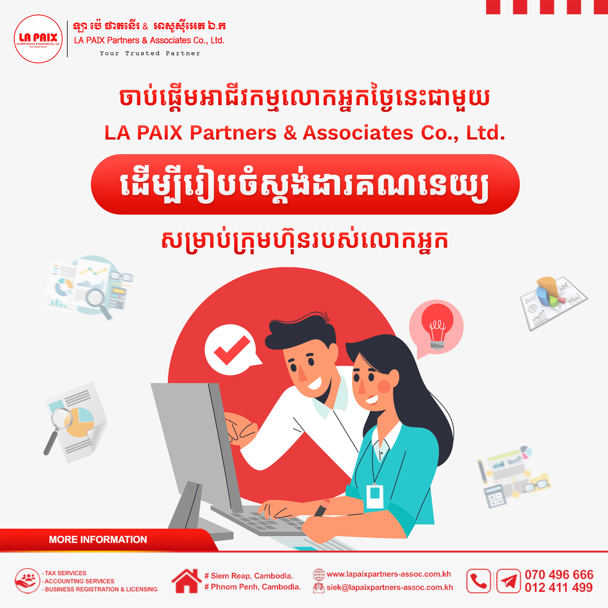 សេវារៀបចំស្តង់ដារគណនេយ្យសម្រាប់ក្រុមហ៊ុន