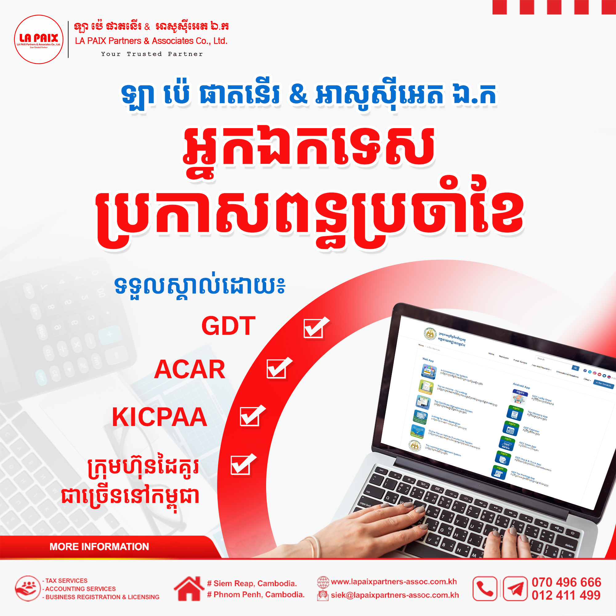 កាត់បន្ថយភាពស្មុគស្មាញរបស់លោកអ្នកក្នុងការប្រកាសពន្ធប្រចាំខែ