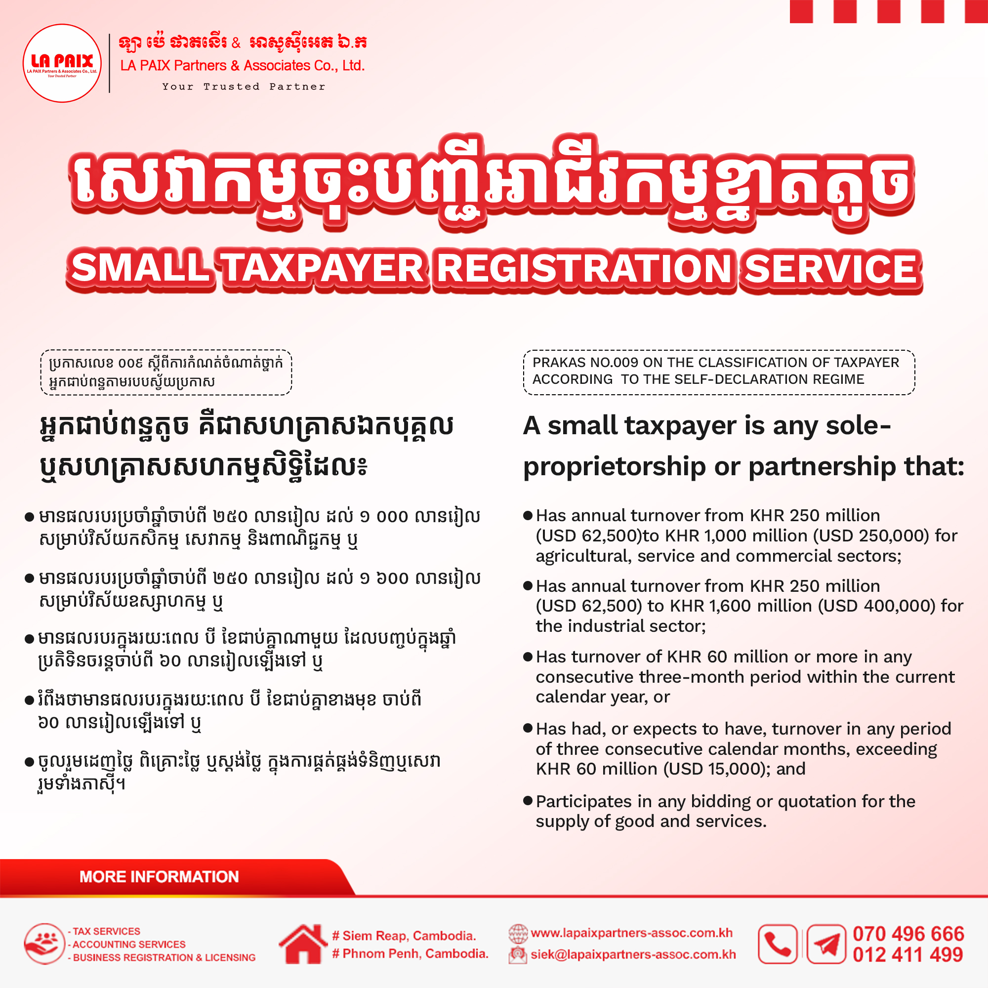 សេវាកម្មចុះបញ្ជីអាជីវកម្មខ្នាតតូច