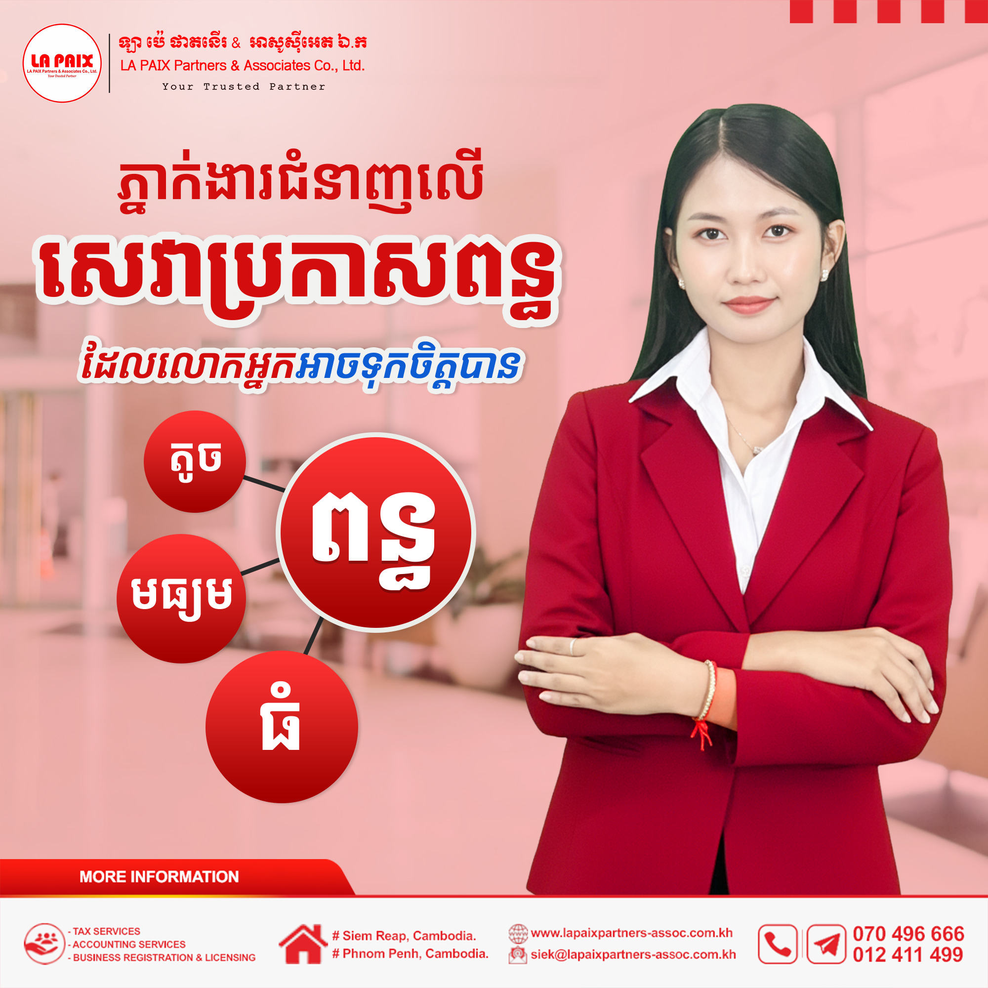កុំឱ្យបញ្ហាប្រកាសពន្ធក្លាយជាឧបសគ្គដល់ការរីកចម្រើននៃអាជីវកម្មរបស់អ្នក! 