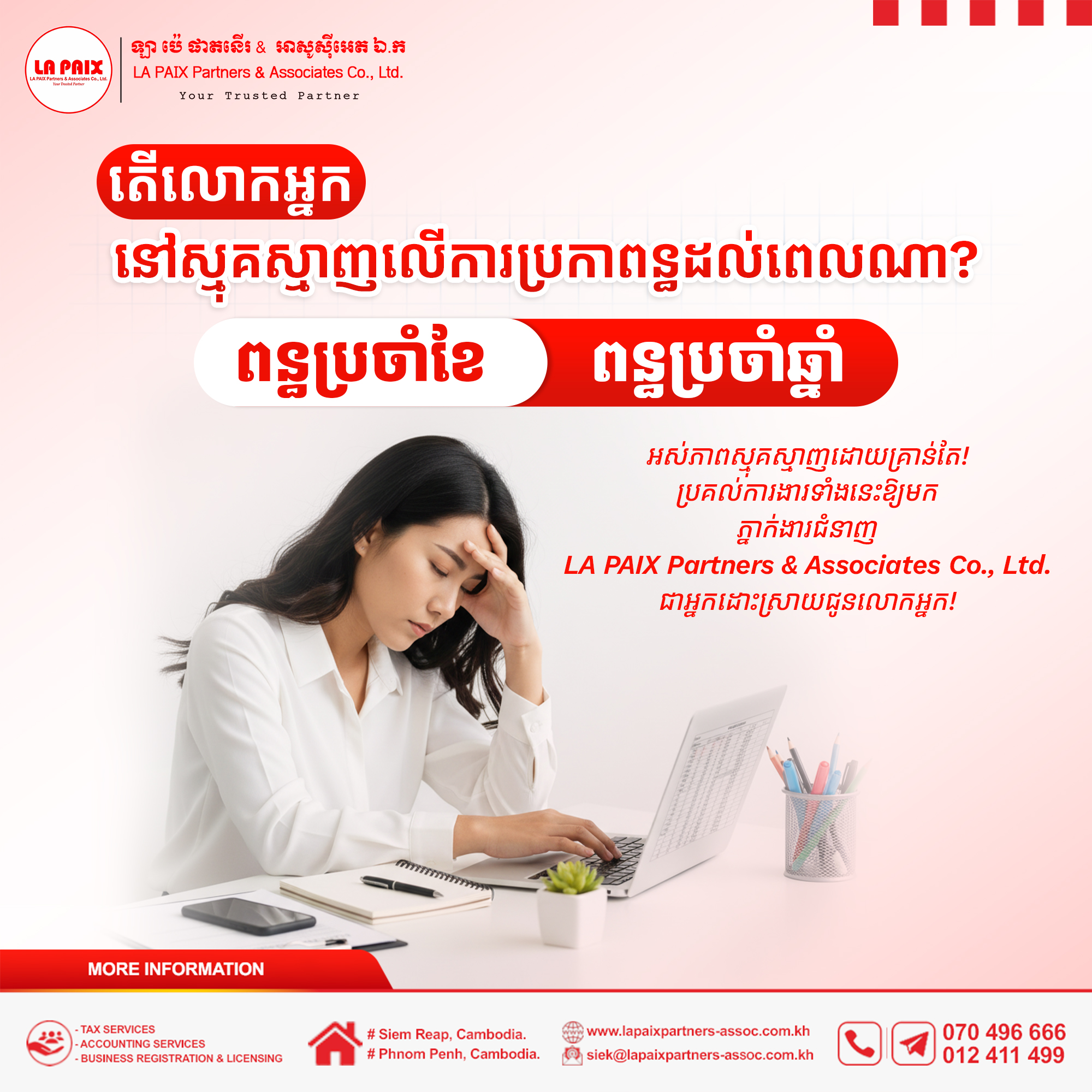 ការប្រកាសពន្ធលែងជាបញ្ហាប្រឈមសម្រាប់អាជីវកម្មរបស់អ្នកទៀតហើយ