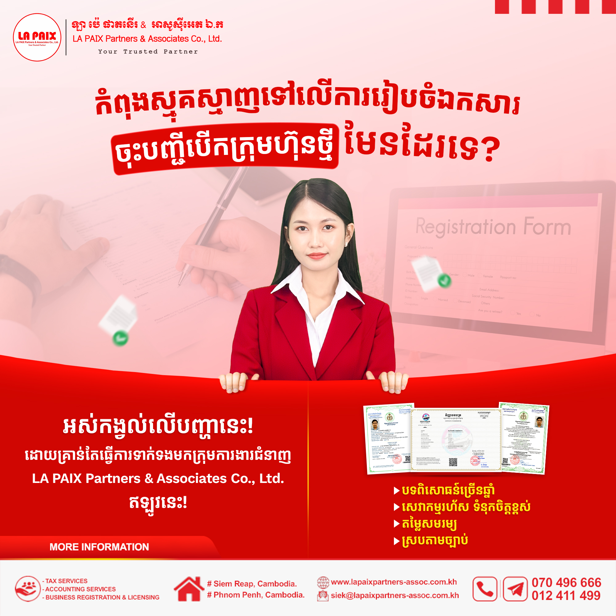 ប្រែក្លាយគំនិតអាជីវកម្មរបស់អ្នក ឱ្យក្លាយជាក្រុមហ៊ុនស្របច្បាប់!