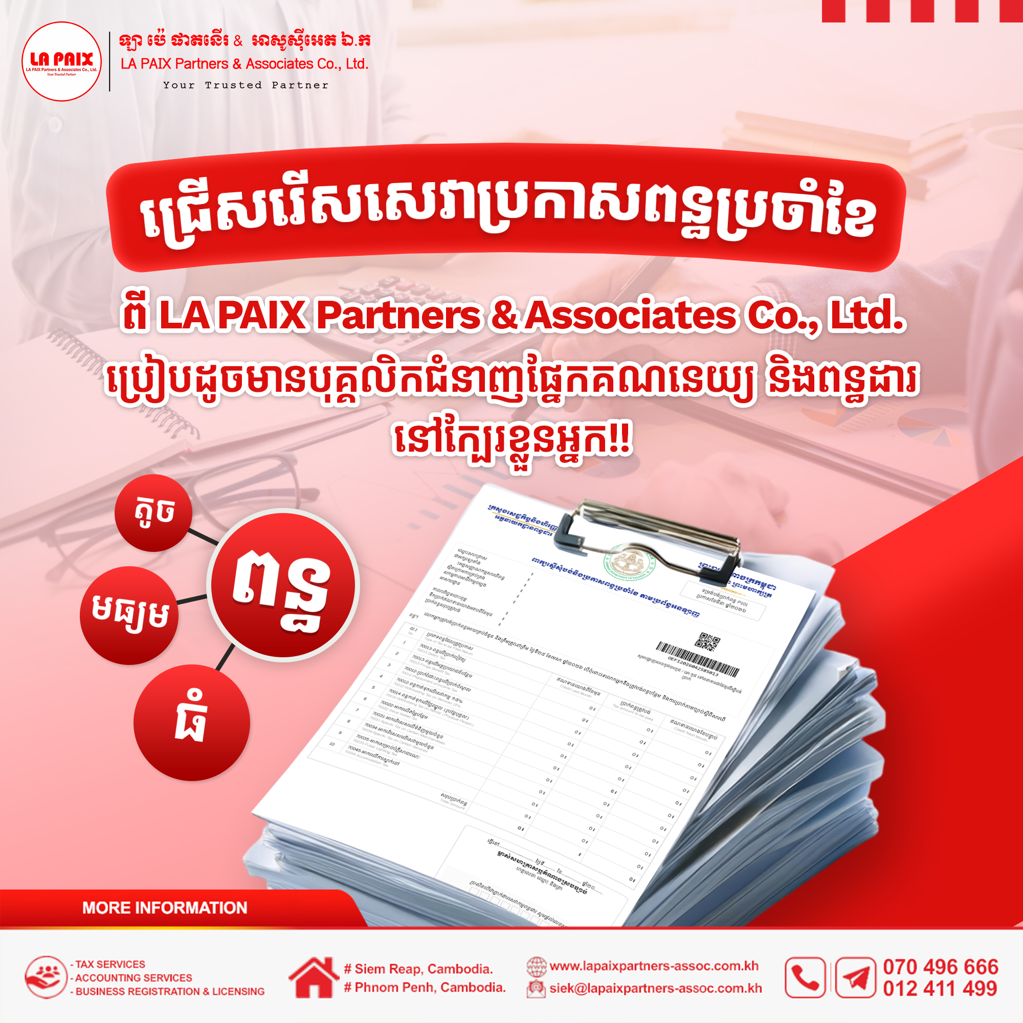 ជ្រើសរើស LA PAIX Partners & Associates Co., Ltd.