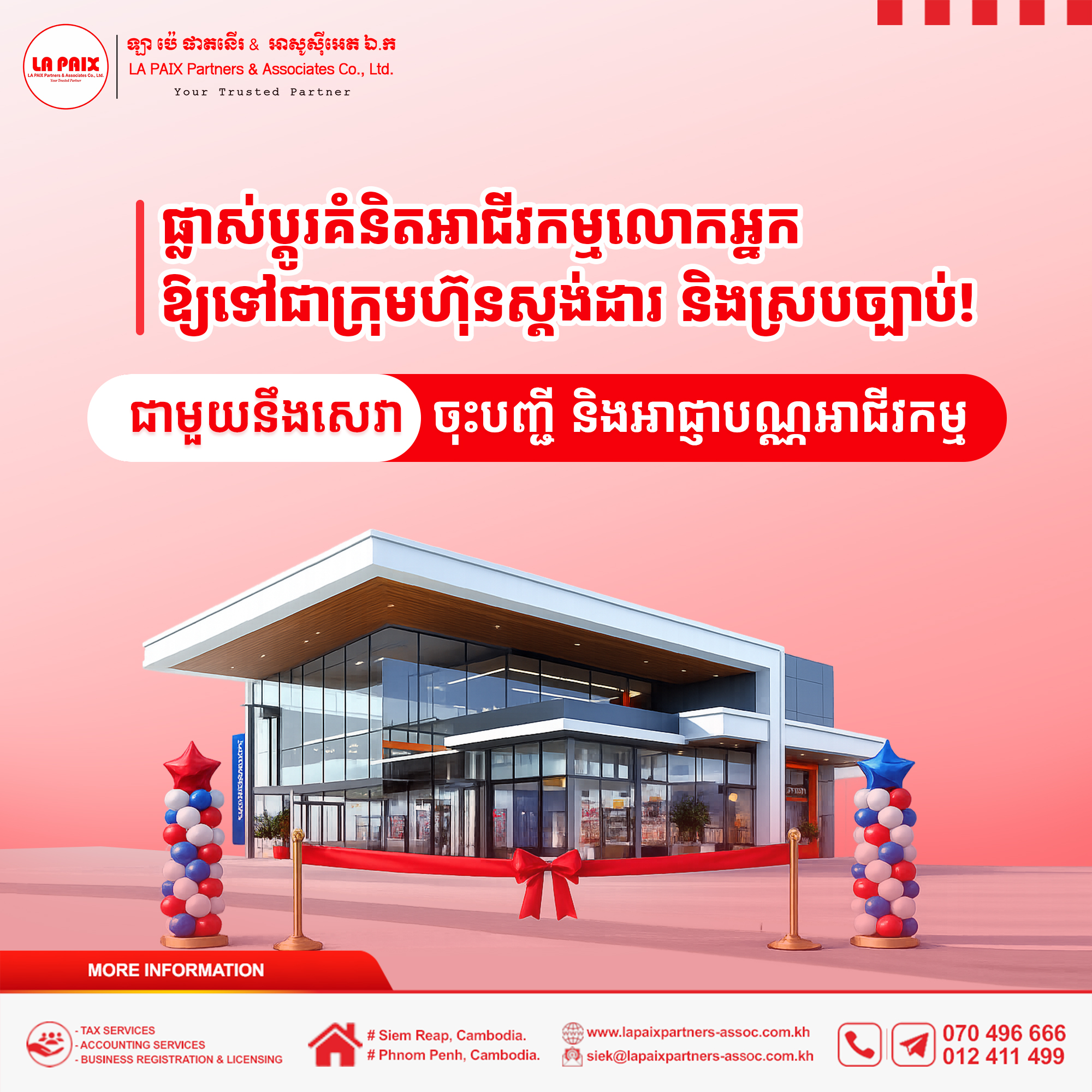 សេវាចុះបញ្ជី និងអាជ្ញាបណ្ណអាជីវកម្ម