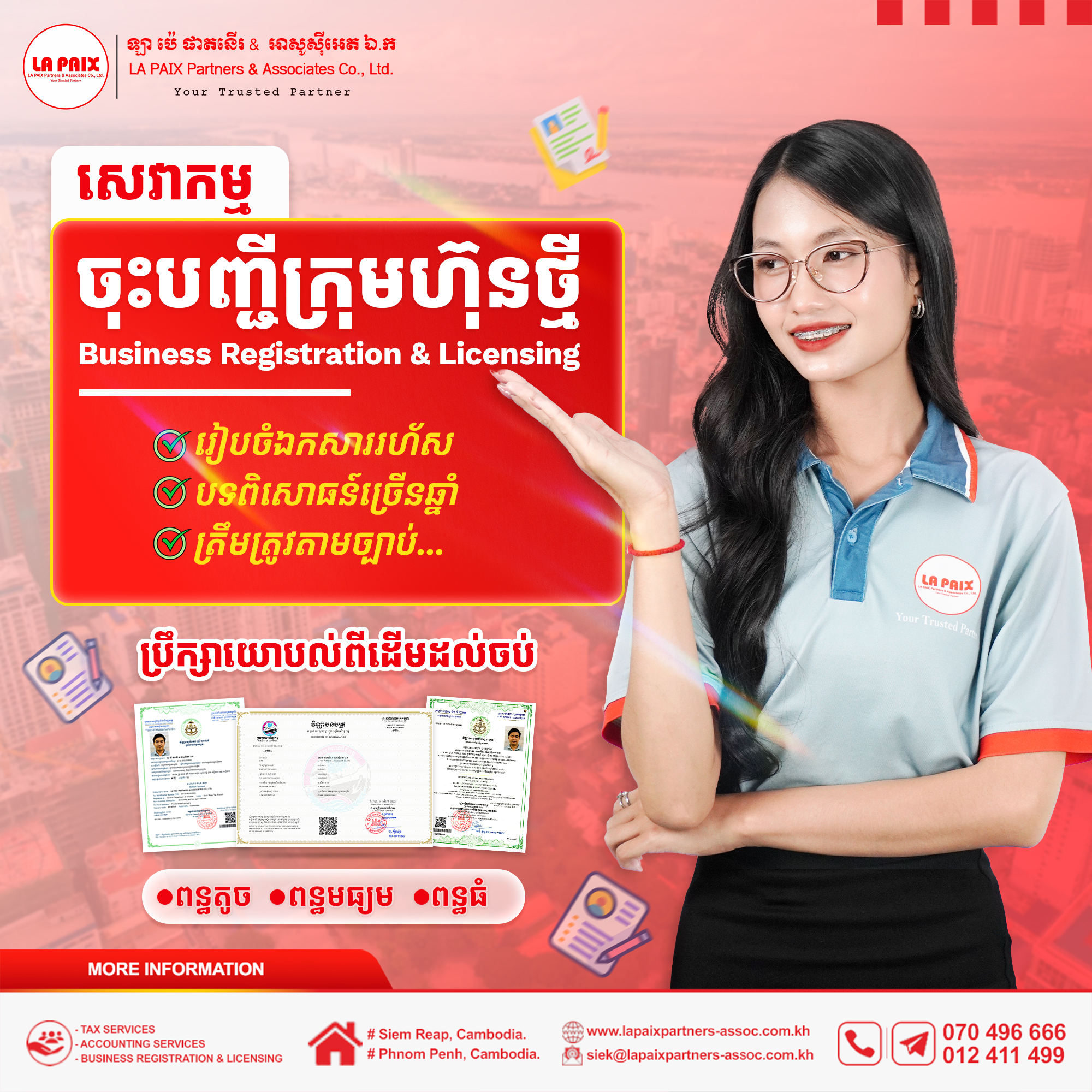 ចង់បង្កើតអាជីវកម្មមែនទេ? កុំឱ្យការចុះបញ្ជីក្លាយជាបញ្ហាស្មុគស្មាញសម្រាប់អ្នក!