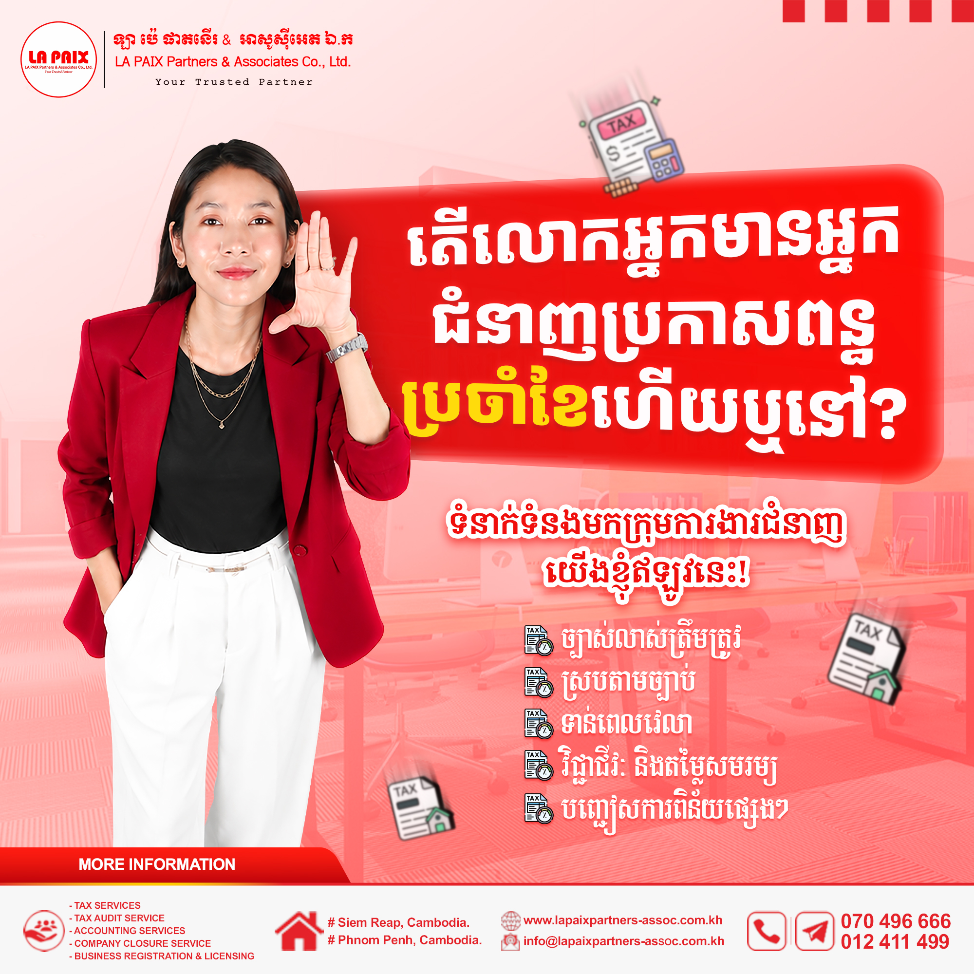 ការប្រកាសពន្ធប្រចាំខែឱ្យបានត្រឹមត្រូវ ជាគន្លឹះដ៏សំខាន់ក្នុងការរក្សាស្ថិរភាព និងភាពស្របច្បាប់នៃអាជីវកម្មរបស់លោកអ្នក។