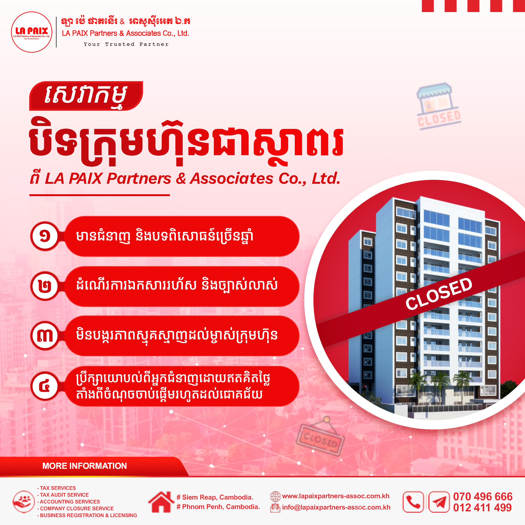 តើលោកអ្នកកំពុងស្វែងរកសេវាកម្មបិទក្រុមហ៊ុនដែលលឿន រហ័ស និងស្របច្បាប់មែនទេ?