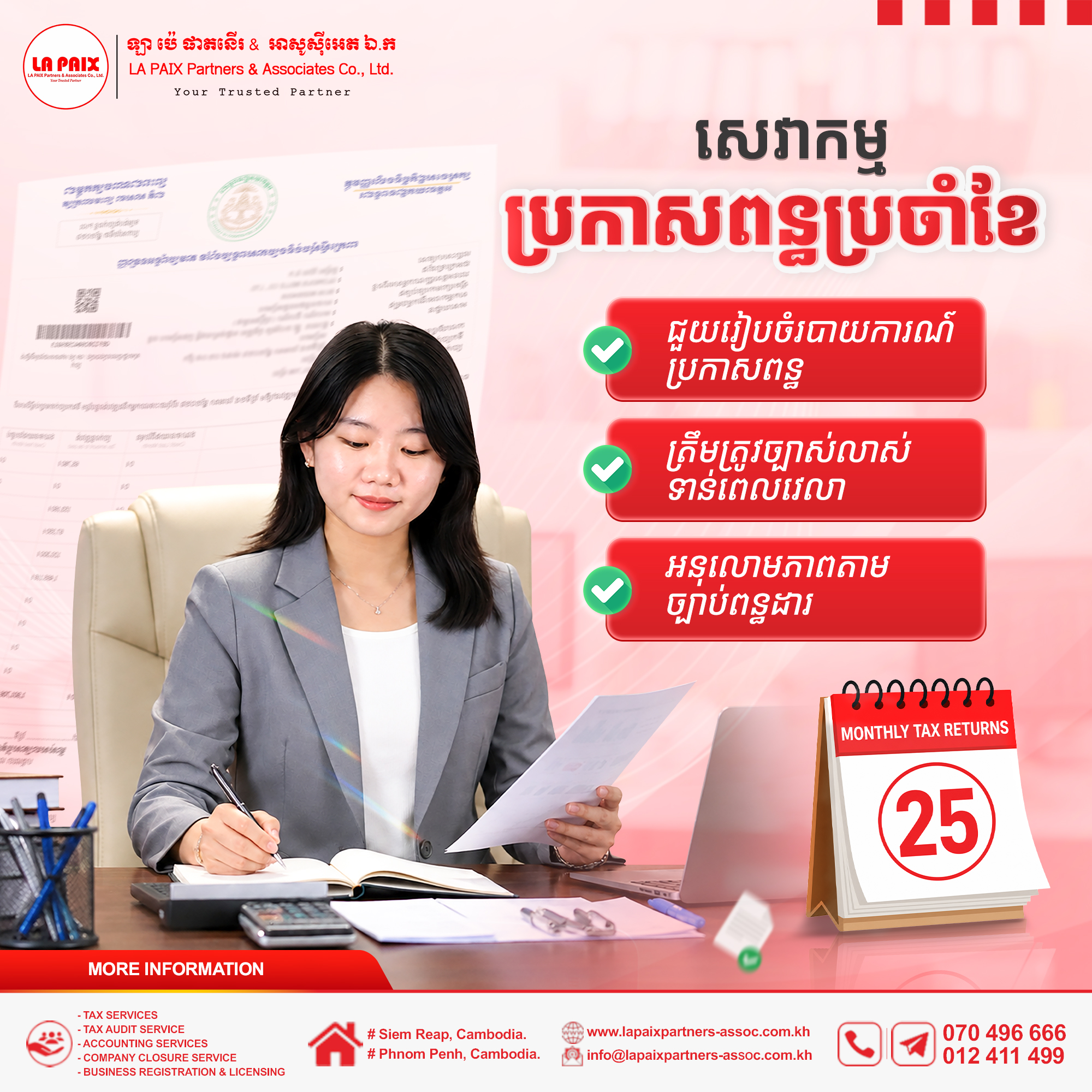 ជ្រើសរើសសេវាកម្មប្រកាសពន្ធប្រចាំខែពី LA PAIX Partners & Associates Co., Ltd.