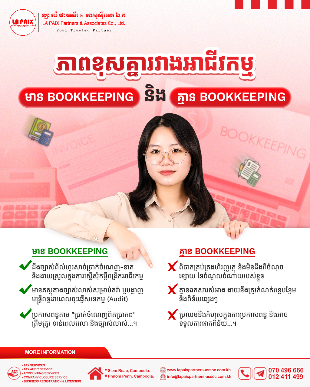 តើអាជីវកម្មរបស់អ្នកមាន Bookkeeping ឬនៅ? ភាពខុសគ្នារវាង “មាន” និង “គ្មាន” Bookkeeping លើការគ្រប់គ្រងហិរញ្ញវត្ថុ