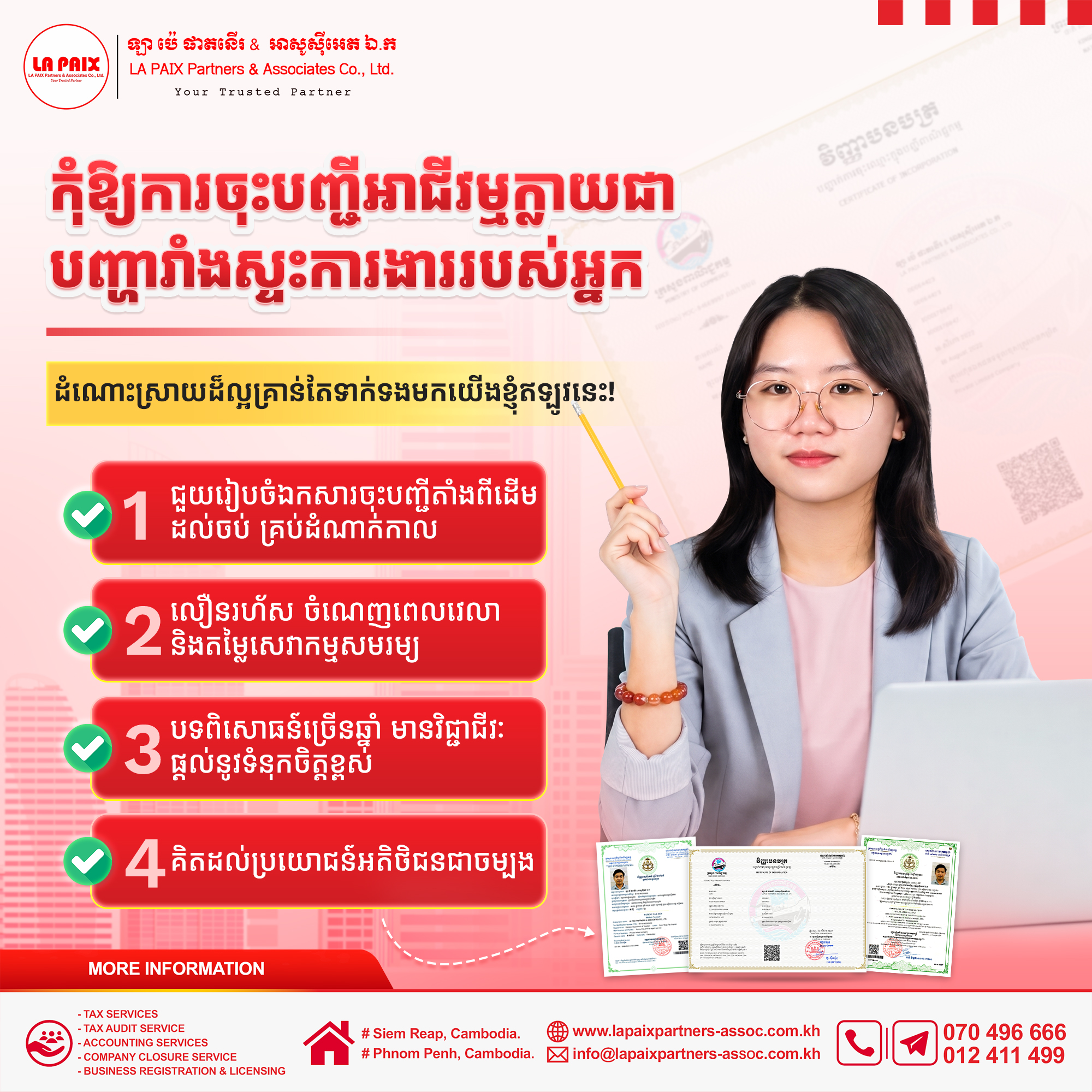 កុំអោយបញ្ហាការចុះបញ្ជីអាជីវកម្មរំខានដល់ការងារផ្ទាល់ខ្លួនរបស់អ្នក រួមទាំងខាតពេលក្នុងការដំណើរការអាជីវកម្មរបស់អ្នក។