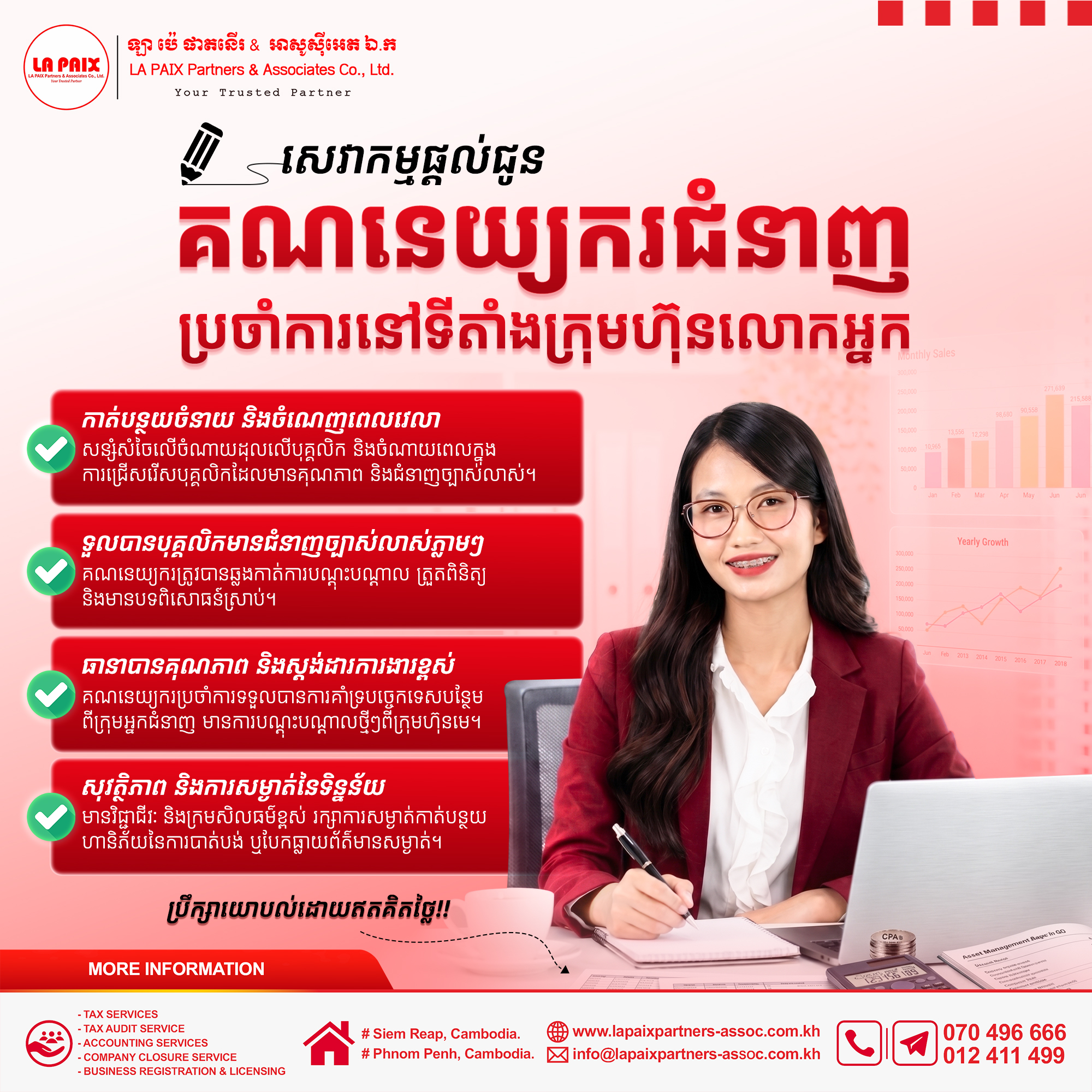 សេវាកម្មផ្តល់ជូន 